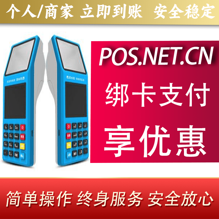 贺州拉卡拉超级收款宝POS机
