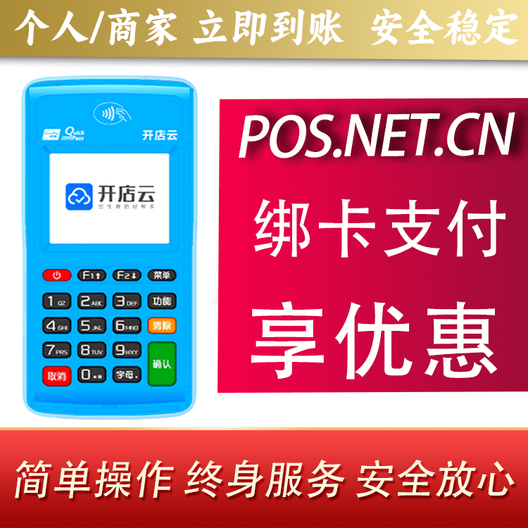 贺州开店云电签pos