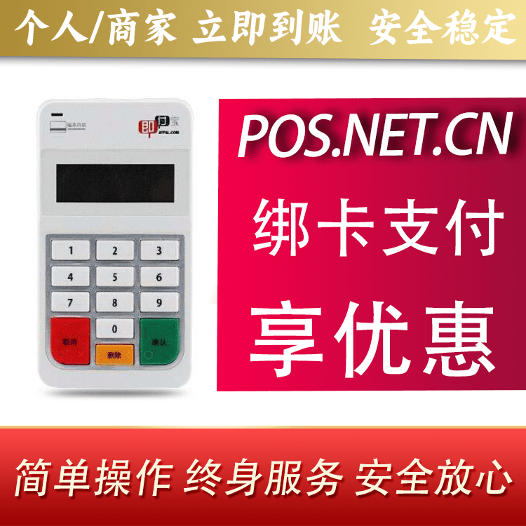 贺州即付宝电签POS