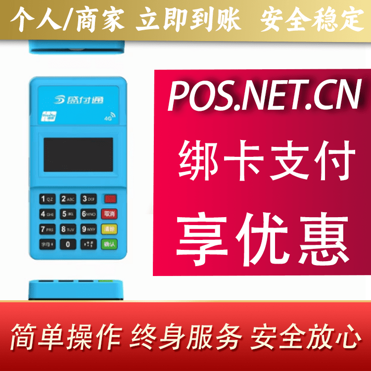 贺州盛付通电签POS