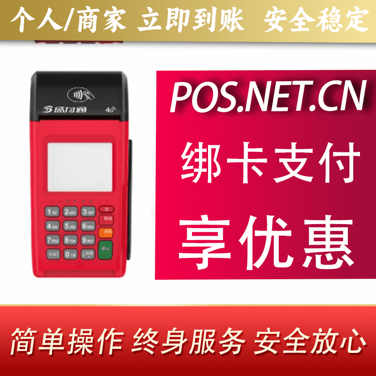 贺州盛付通大POS