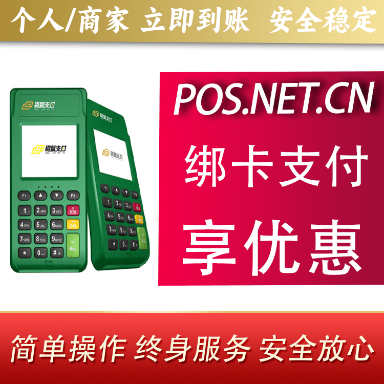 贺州刷新支付电签