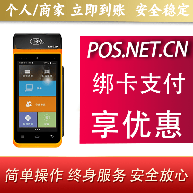 贺州海科智能POS机