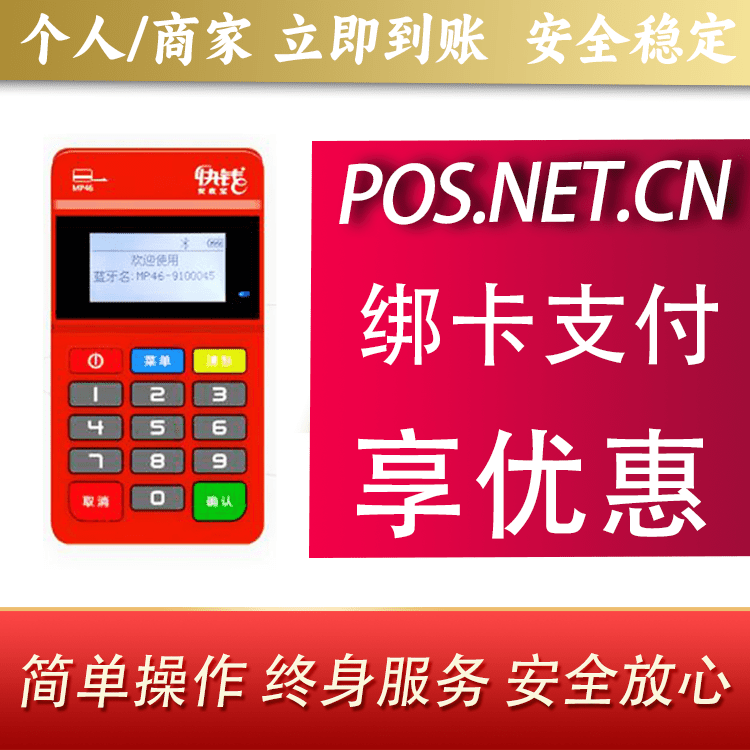 贺州安收宝MPOS