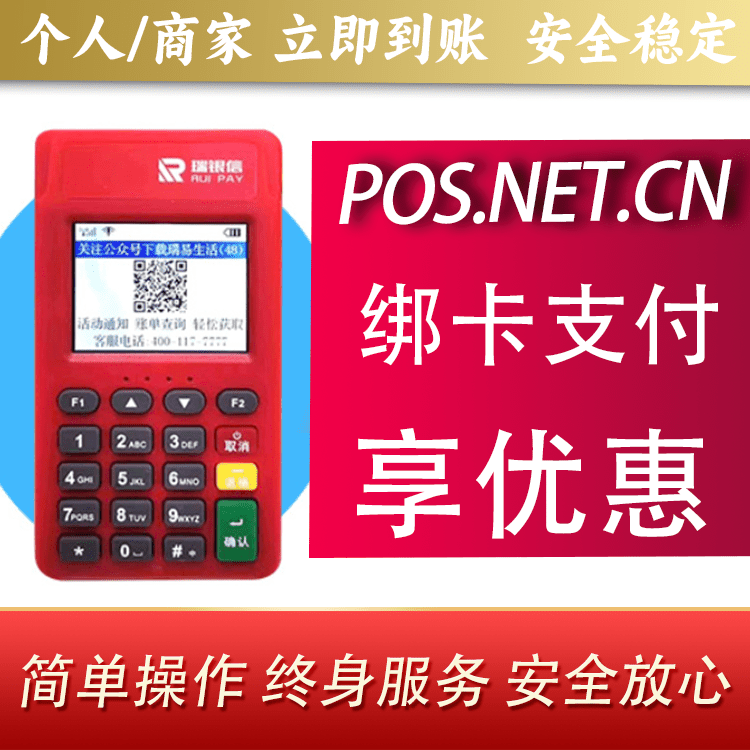 贺州瑞POS电签