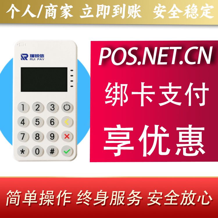 贺州瑞银信MPOS