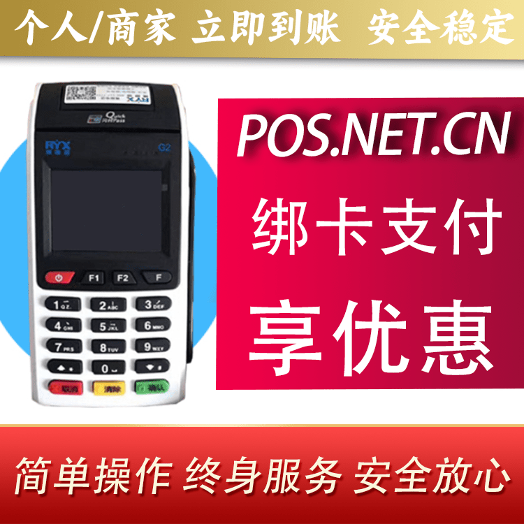 贺州瑞银信大POS