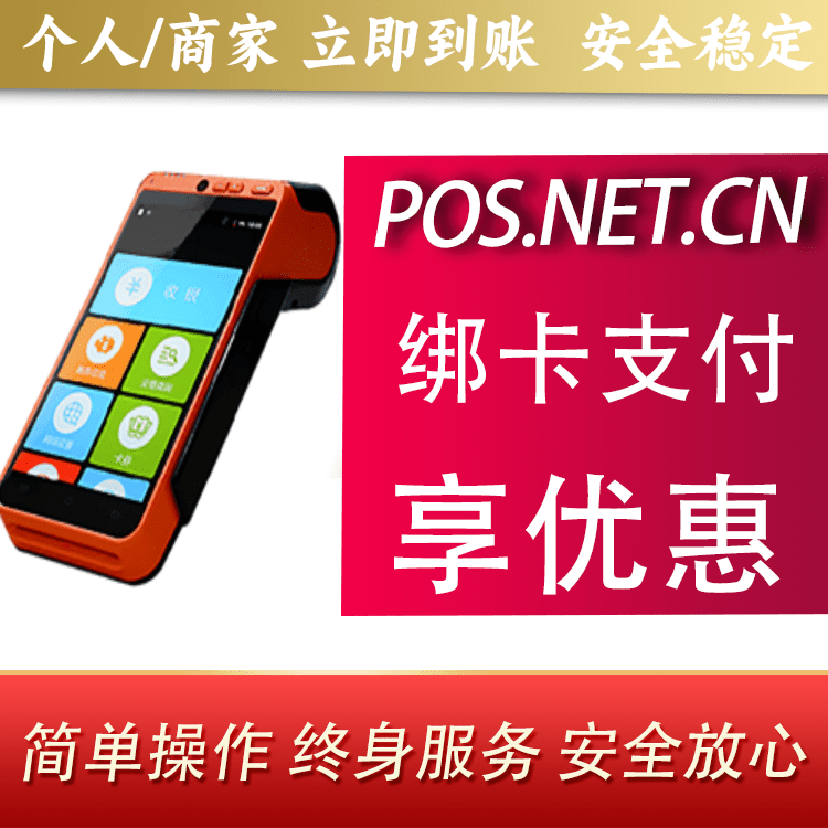 贺州合利宝智能POS