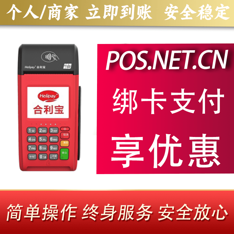 贺州合利宝大POS