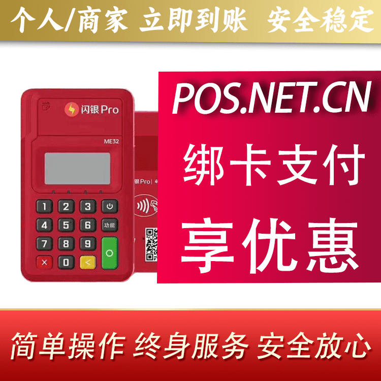 贺州闪银Pro智能支付终端