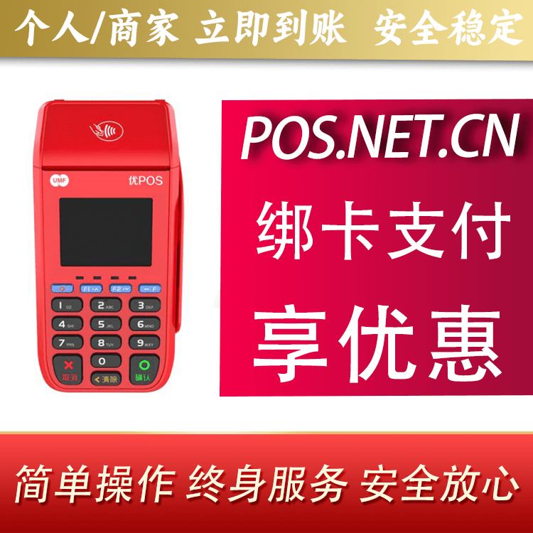 贺州联动优POS智能支付