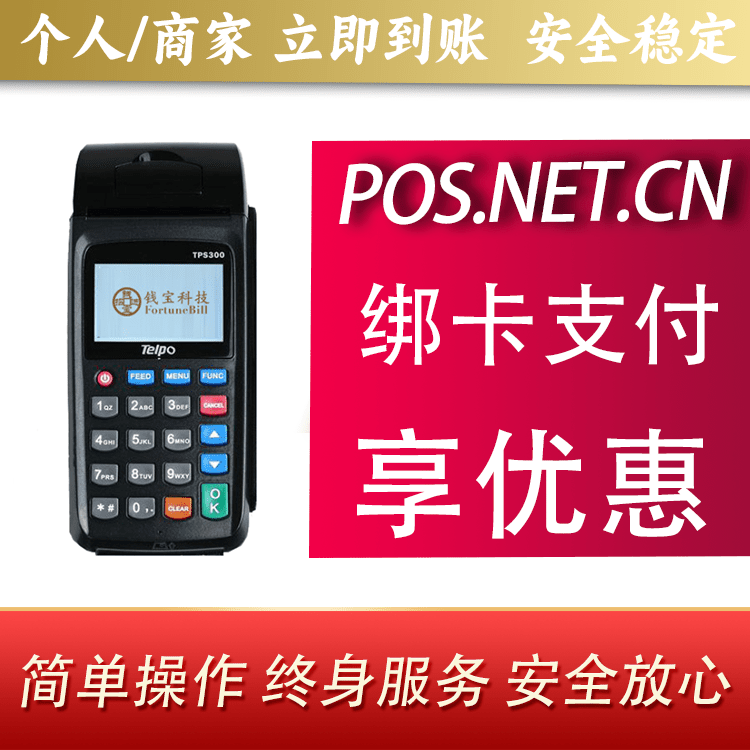 贺州钱宝大POS