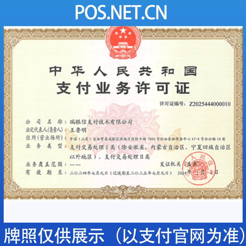 贺州瑞银信支付牌照