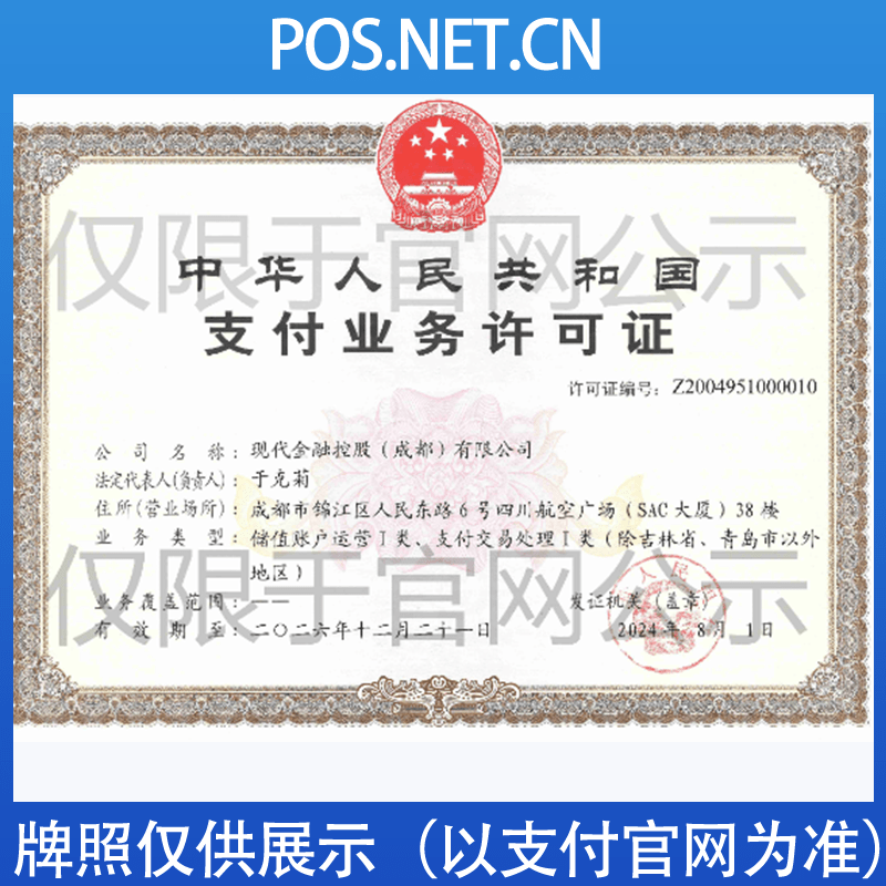 贺州现代金控支付牌照